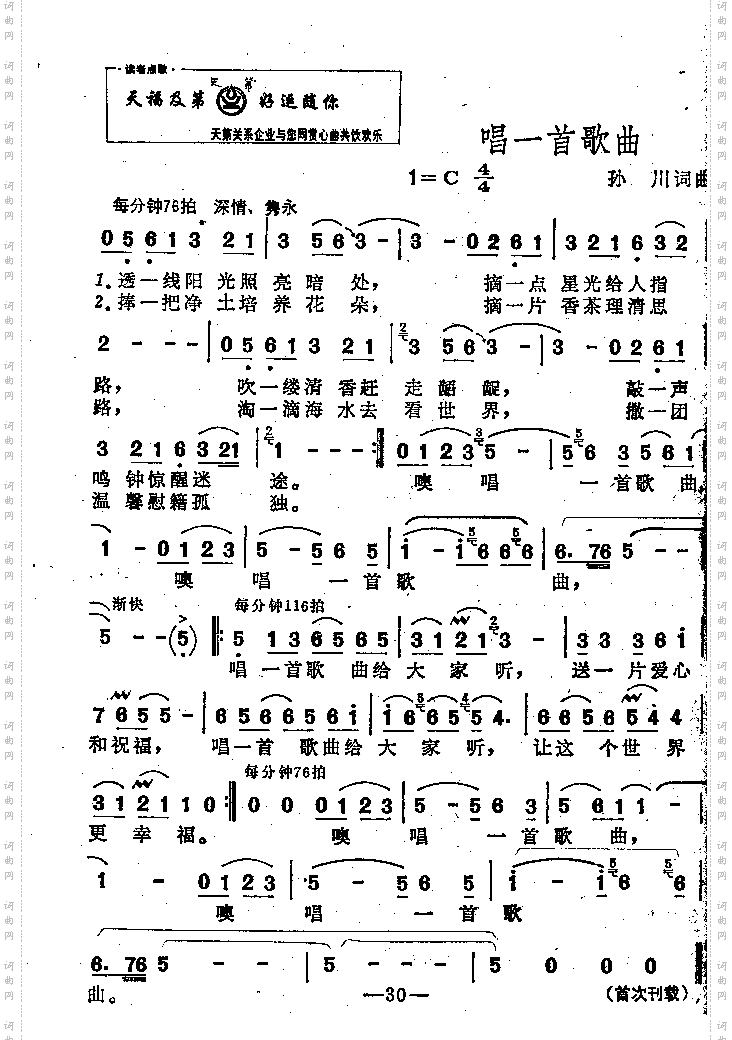 唱一首歌曲