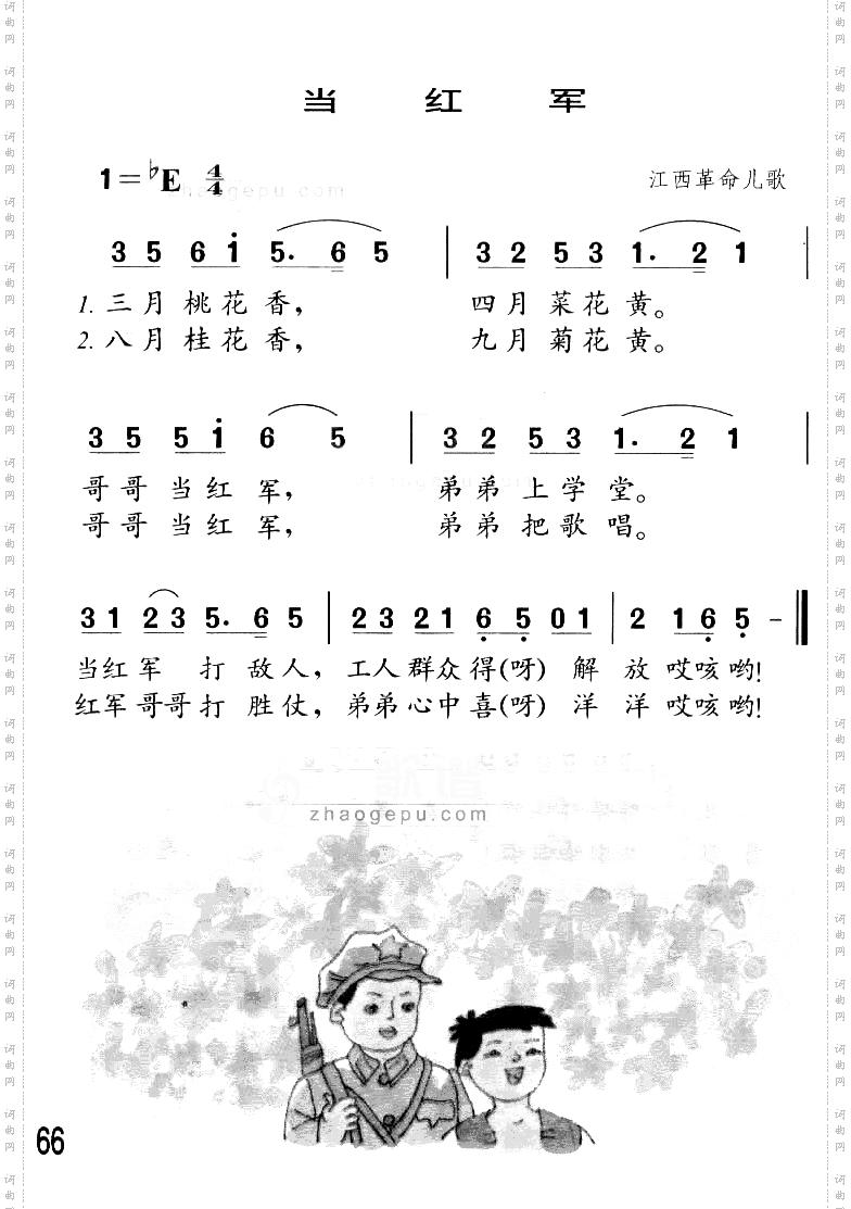 当红军