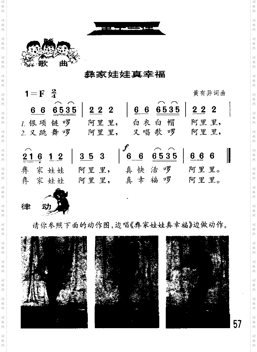 彝家娃娃真幸福