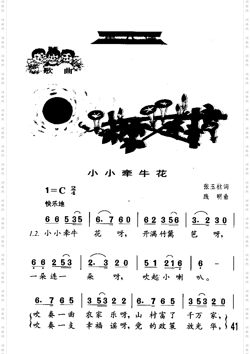 小小牵牛花