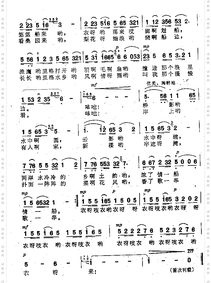 水乡船歌