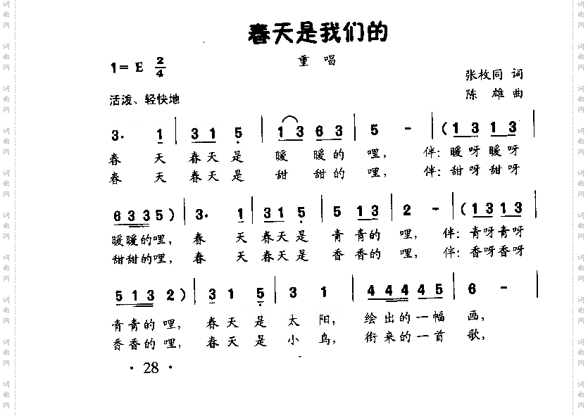 春天是我们的