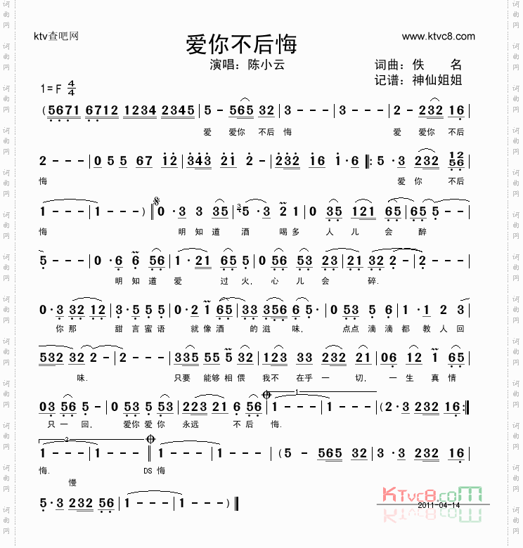 爱你不后悔2