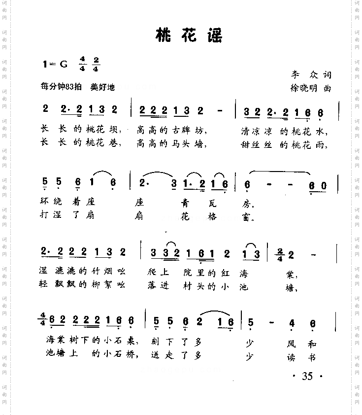 桃花谣