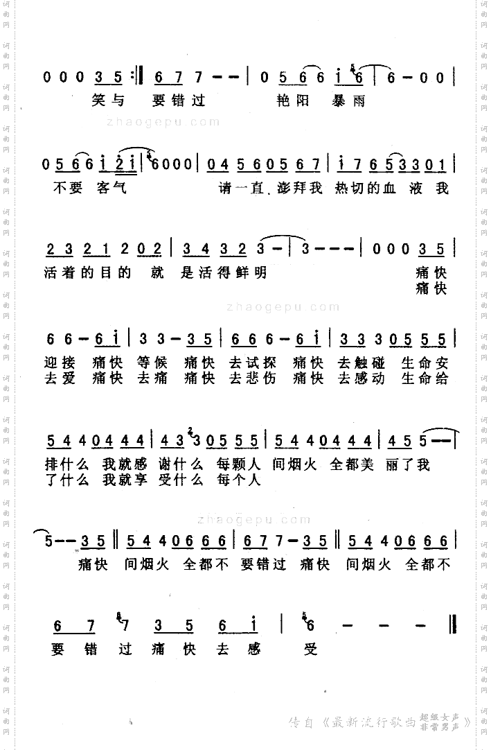 痛快