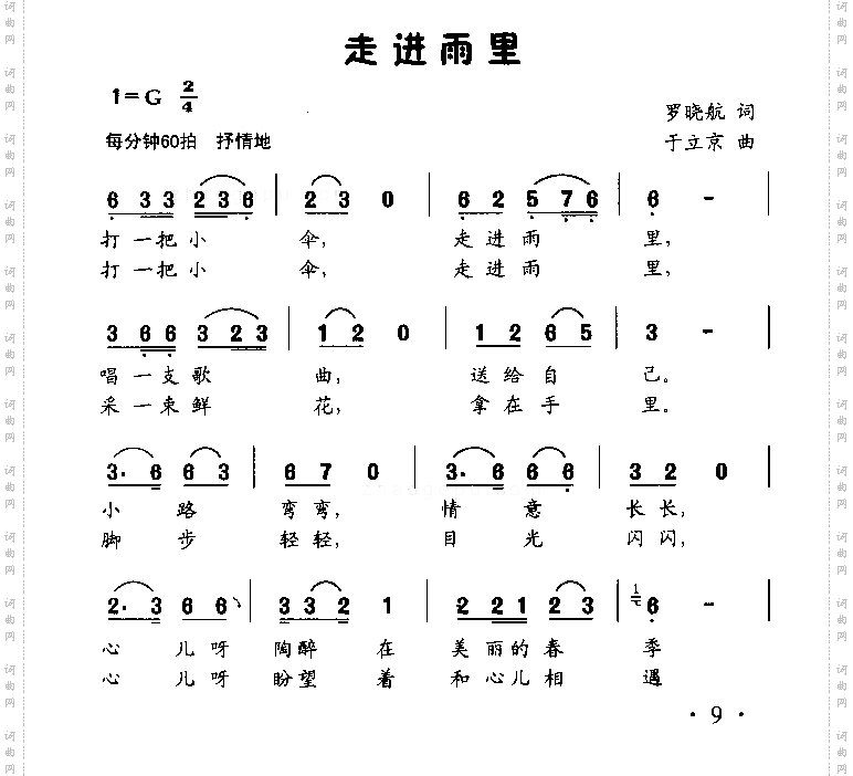 走进雨里