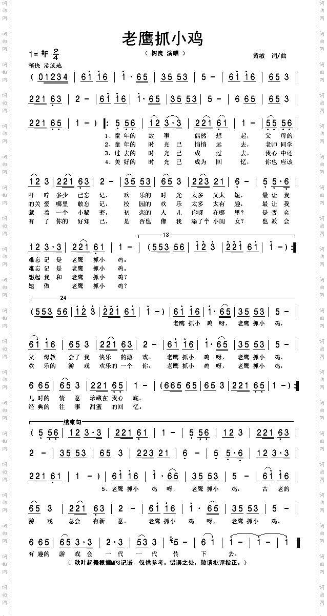 老鹰抓小鸡