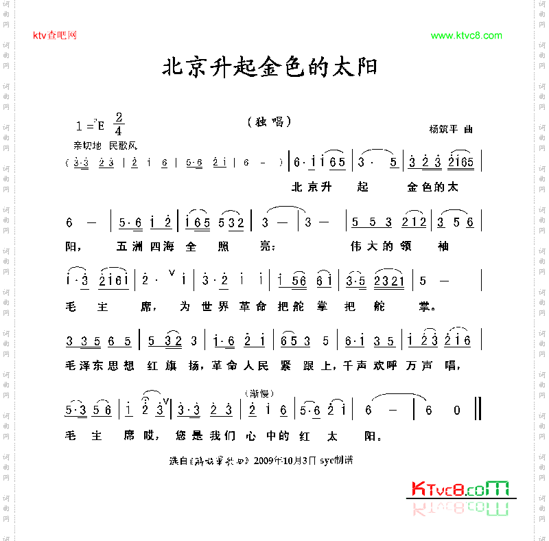 北京升起金色的太阳