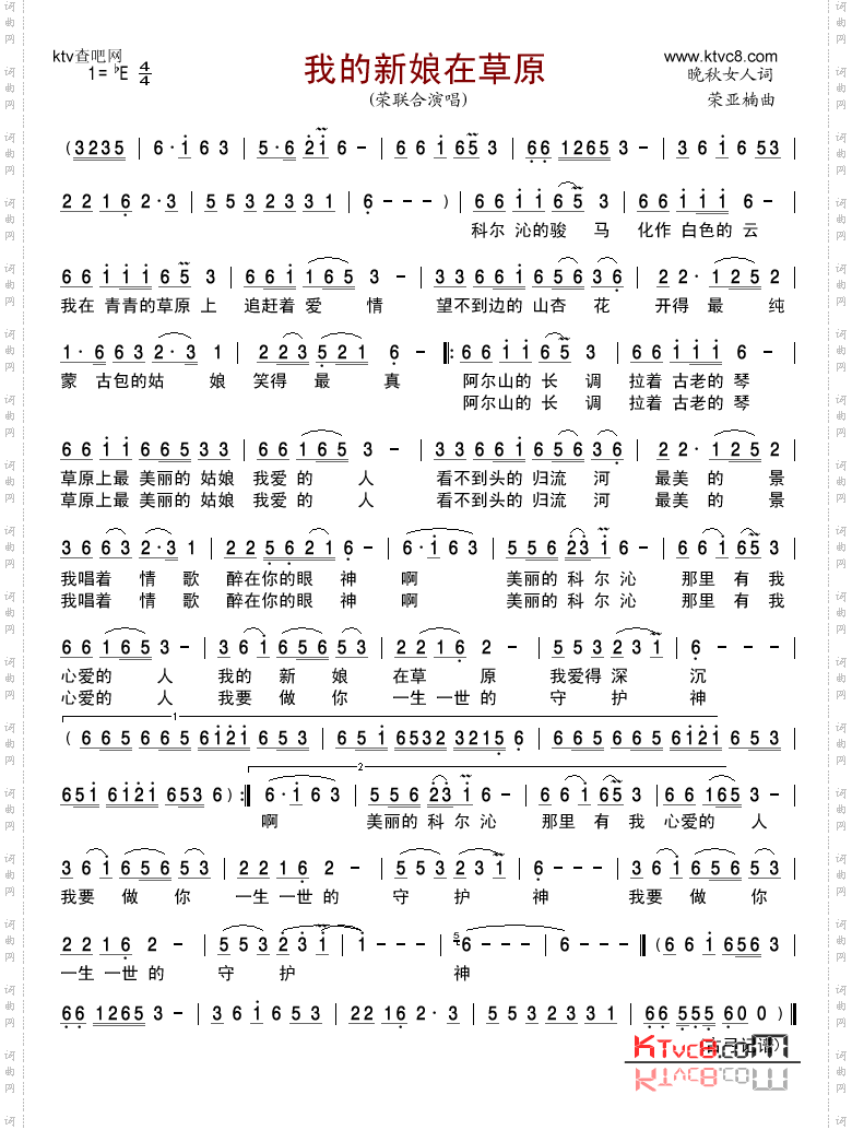 我的新娘在草原