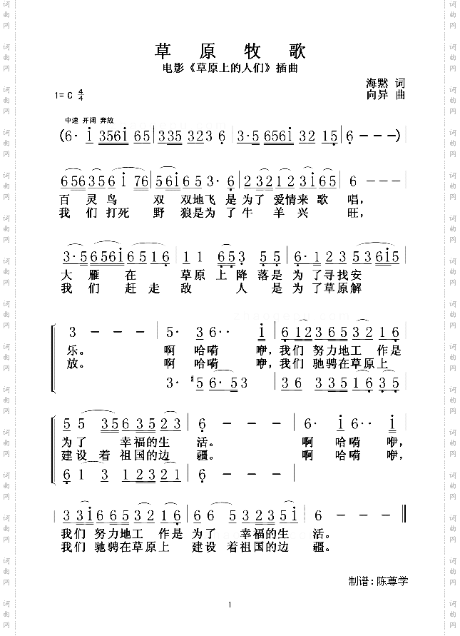 草原牧歌