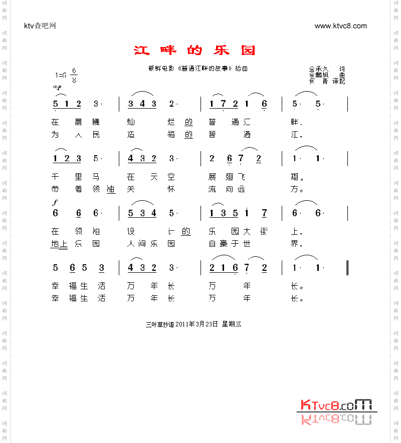 江畔的乐园