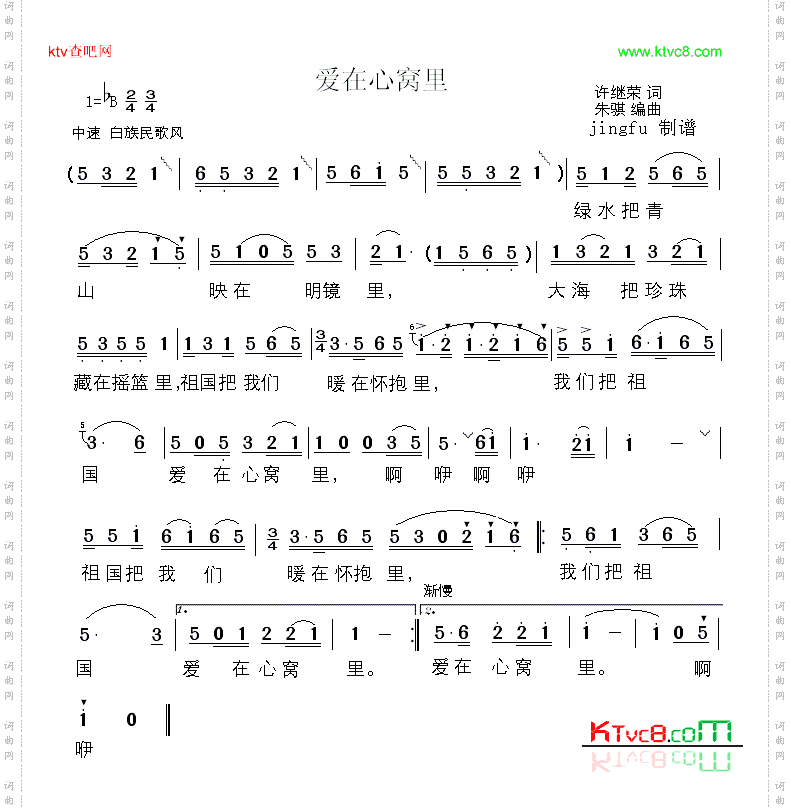 爱在心窝里