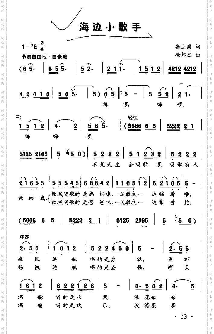 海边小歌手