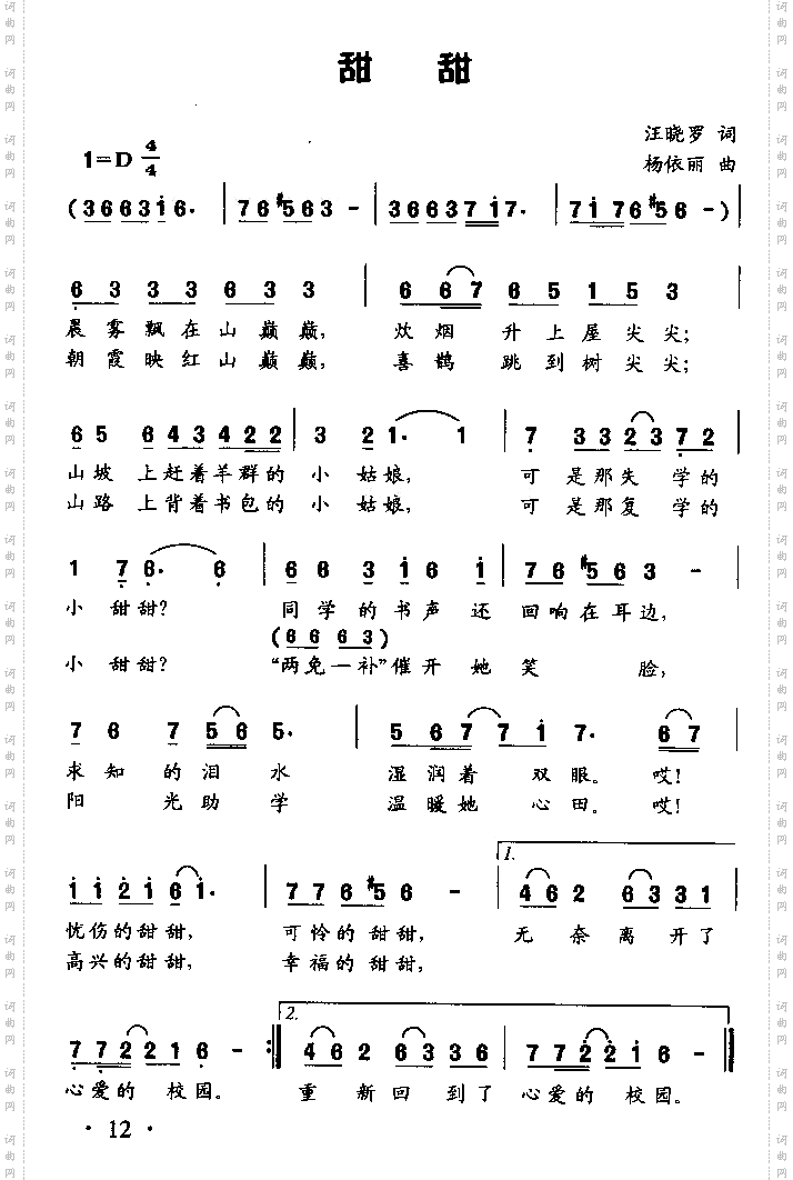 甜甜