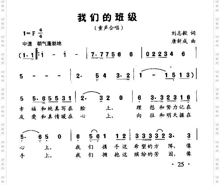 我们的班级