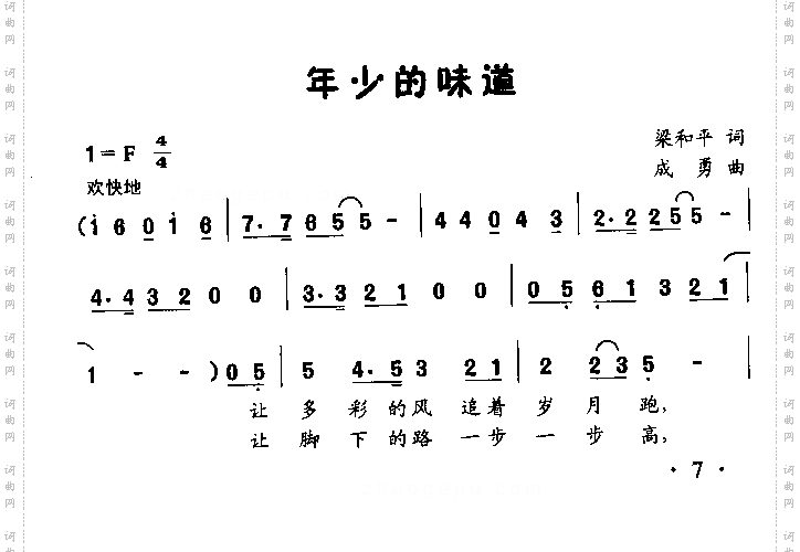 年少的味道