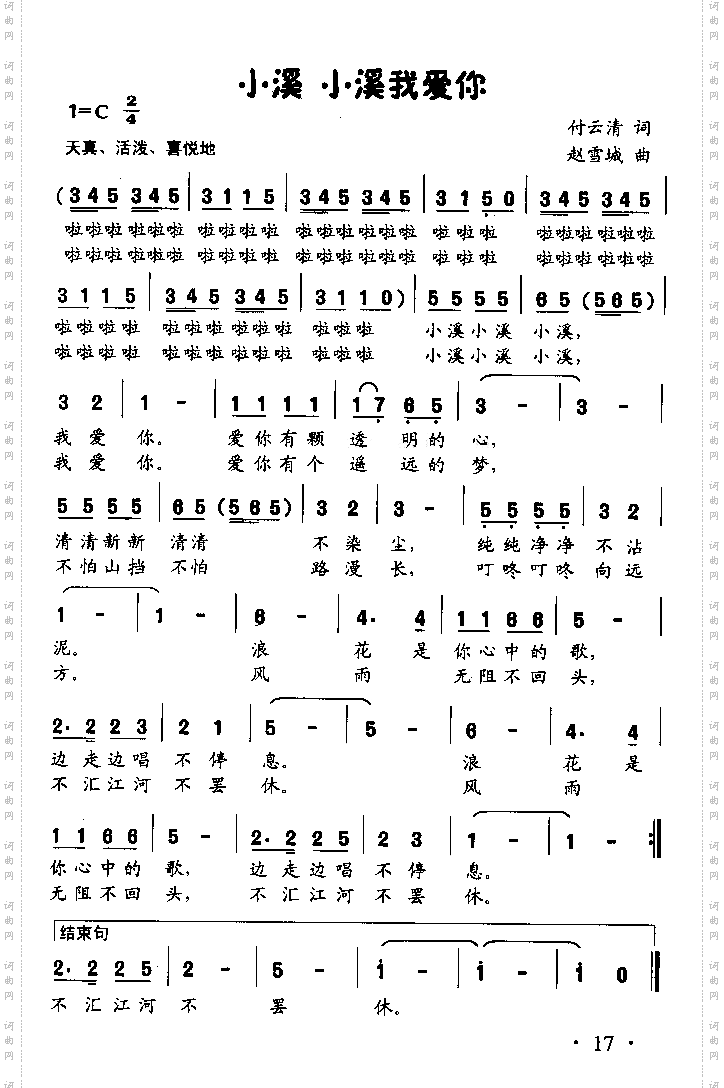 小溪小溪我爱你