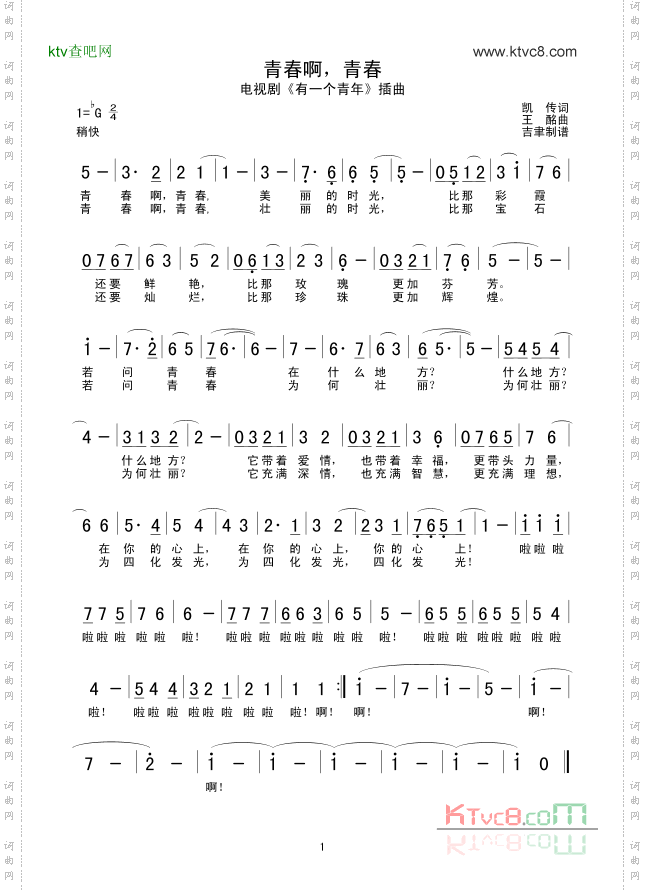 青春啊，青春