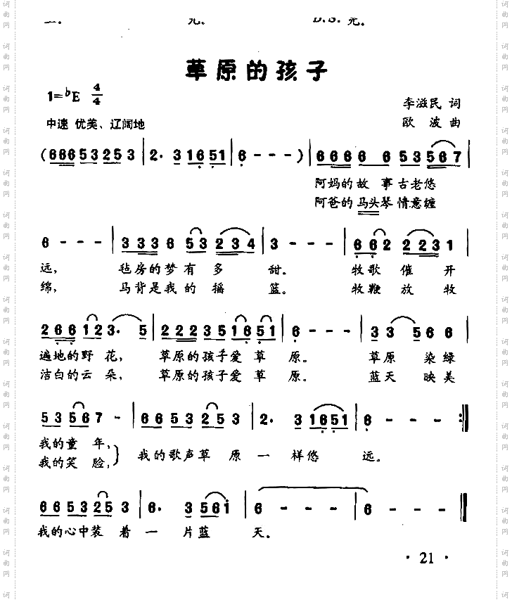 草原的孩子