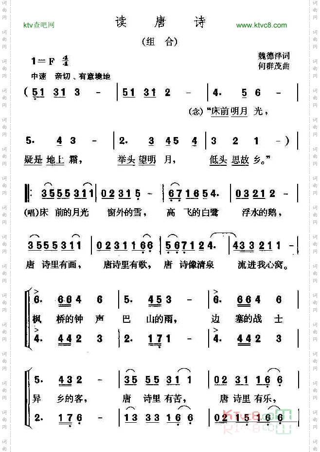 读唐诗组合