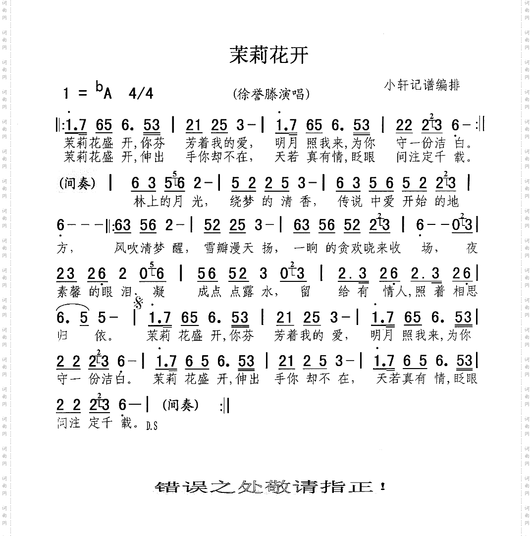 茉莉花开