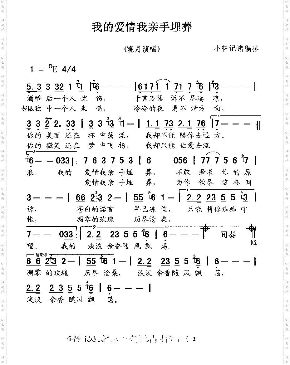 我的爱情我亲手埋葬