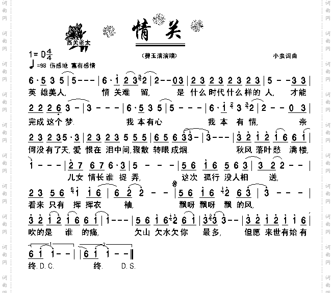 情关
