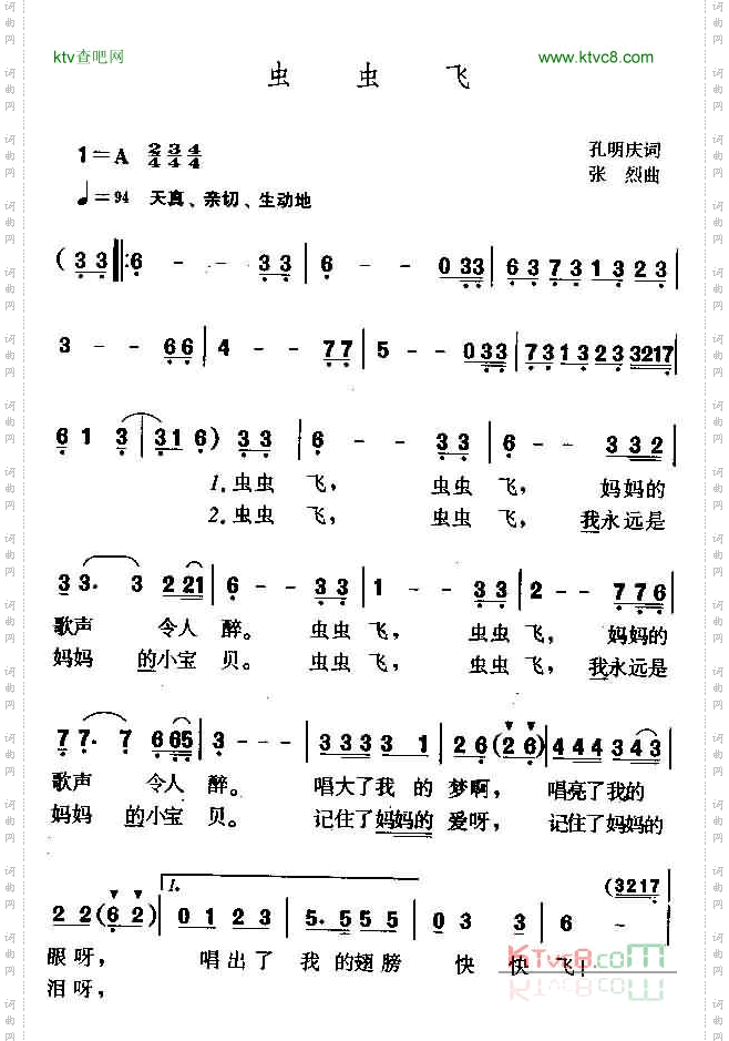 虫虫飞