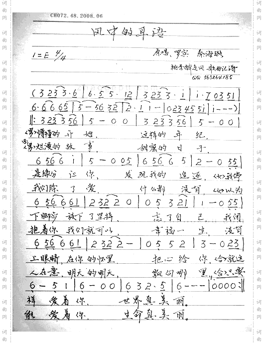 风中的耳语