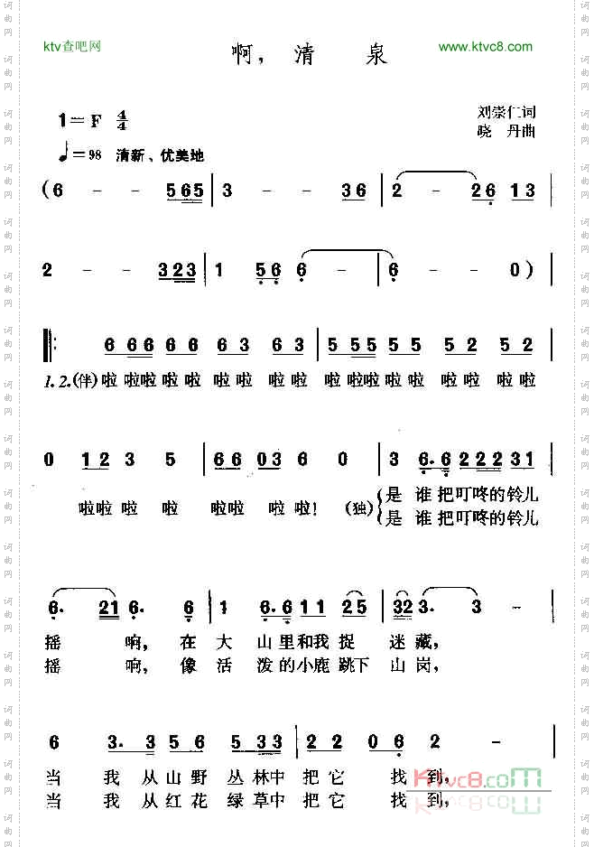 啊,清泉