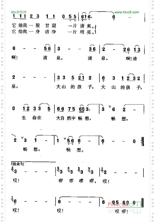 啊,清泉