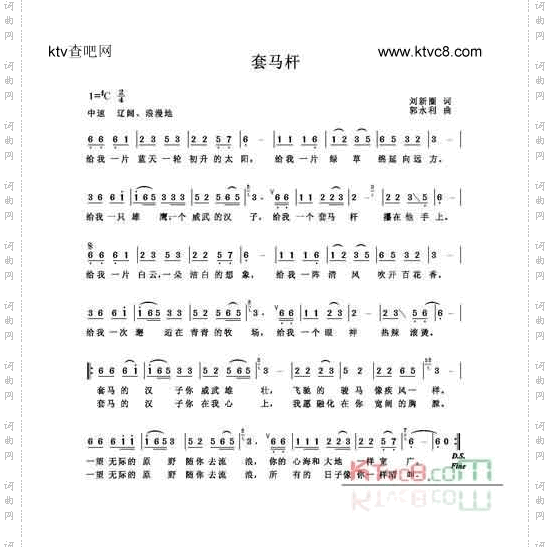 套马杆