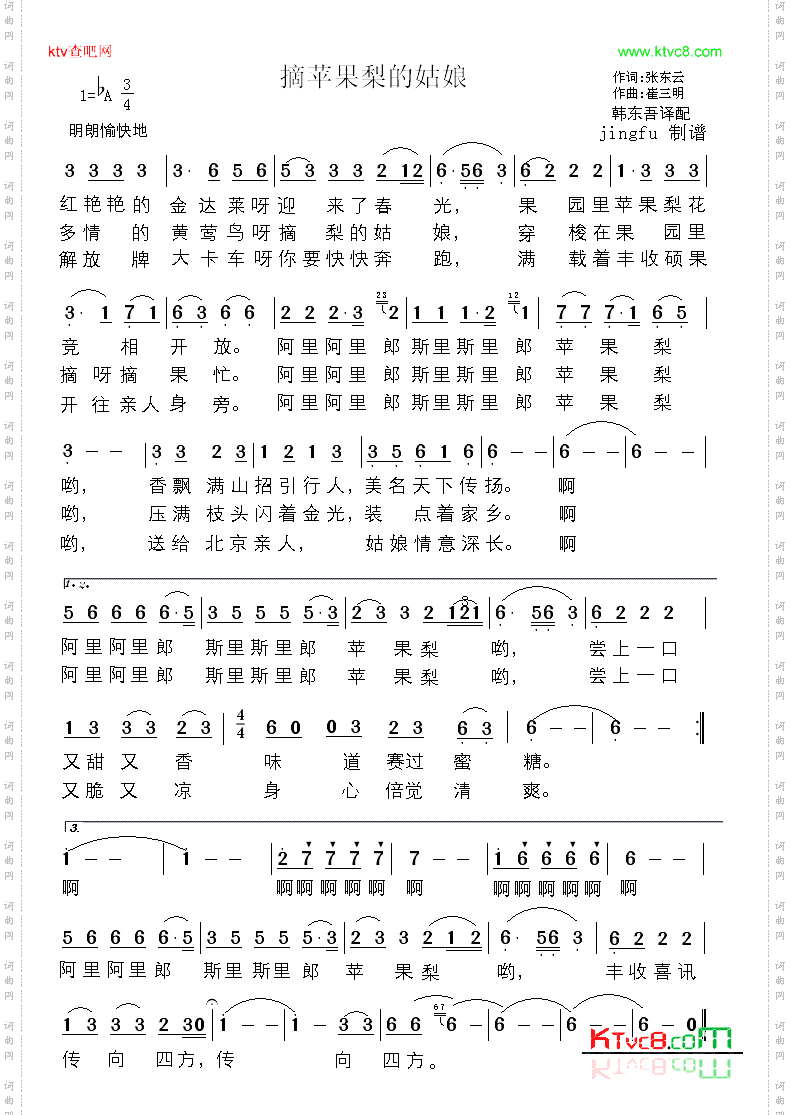 摘苹果梨的姑娘