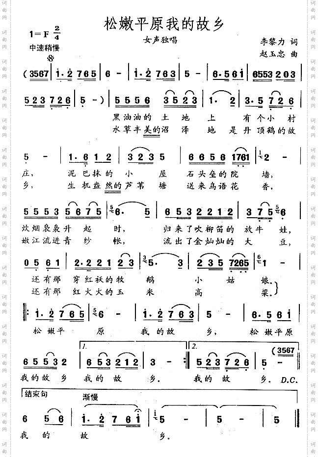 松嫩平原我的故乡