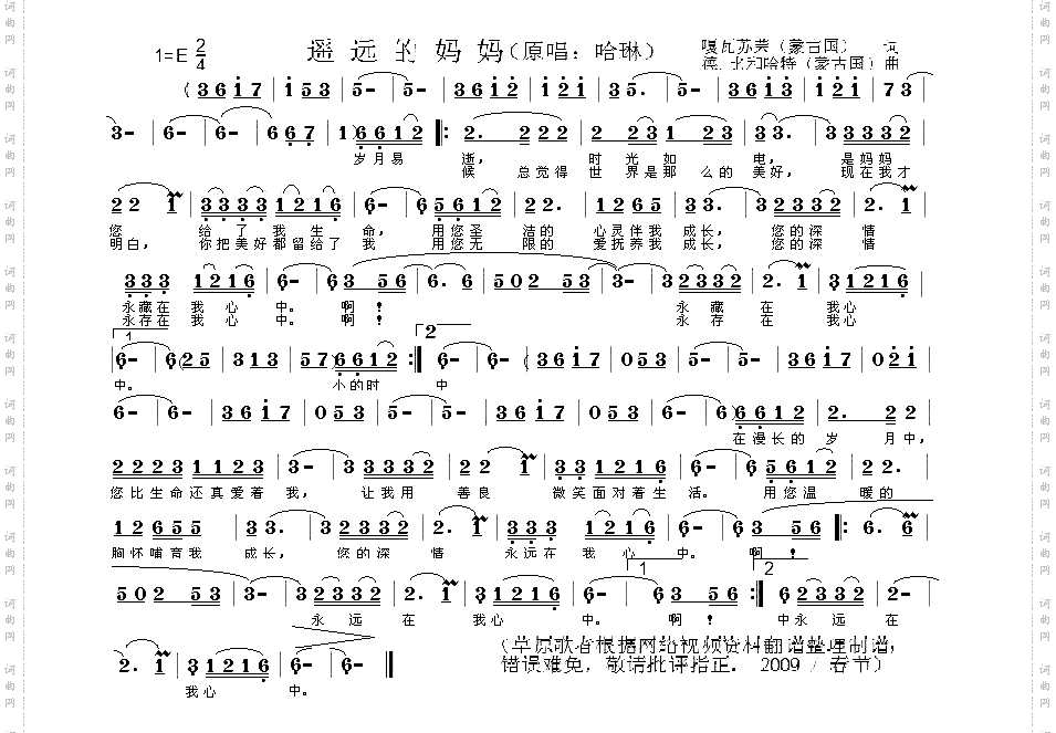 遥远的妈妈