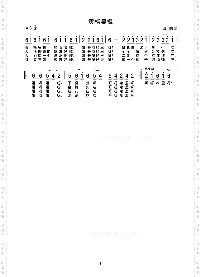 黄杨扁担
