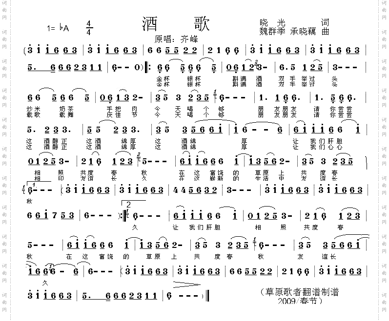 酒歌