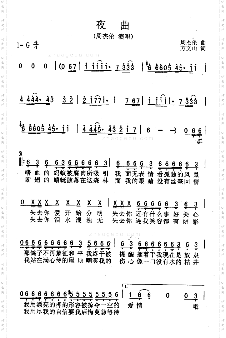 夜曲