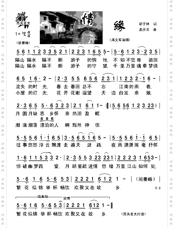 情缘