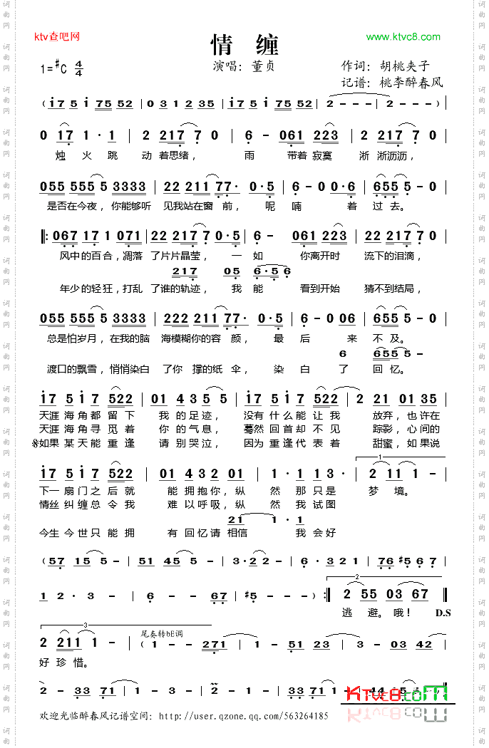 情缠