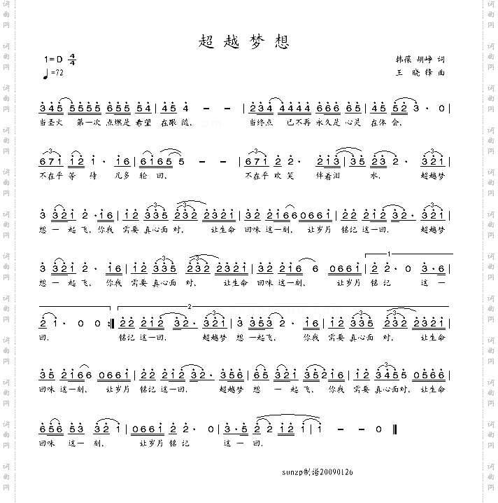 超越梦想