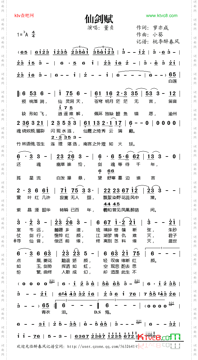 仙剑赋