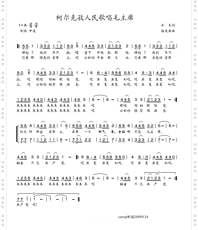 柯尔克孜人民歌唱毛主席