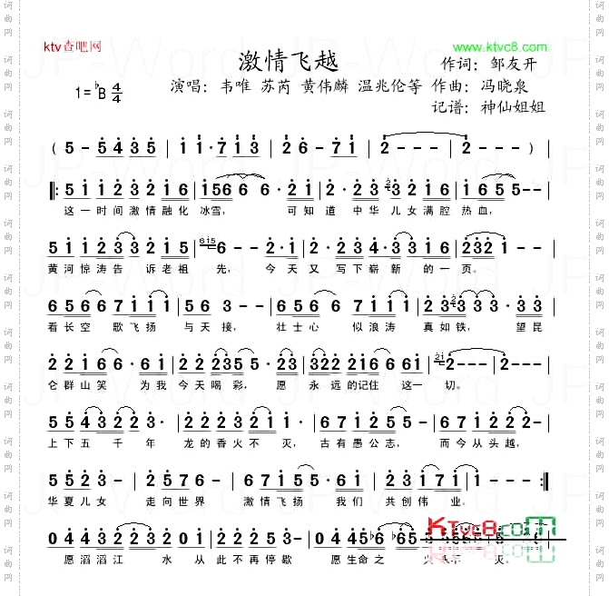 激情飞越