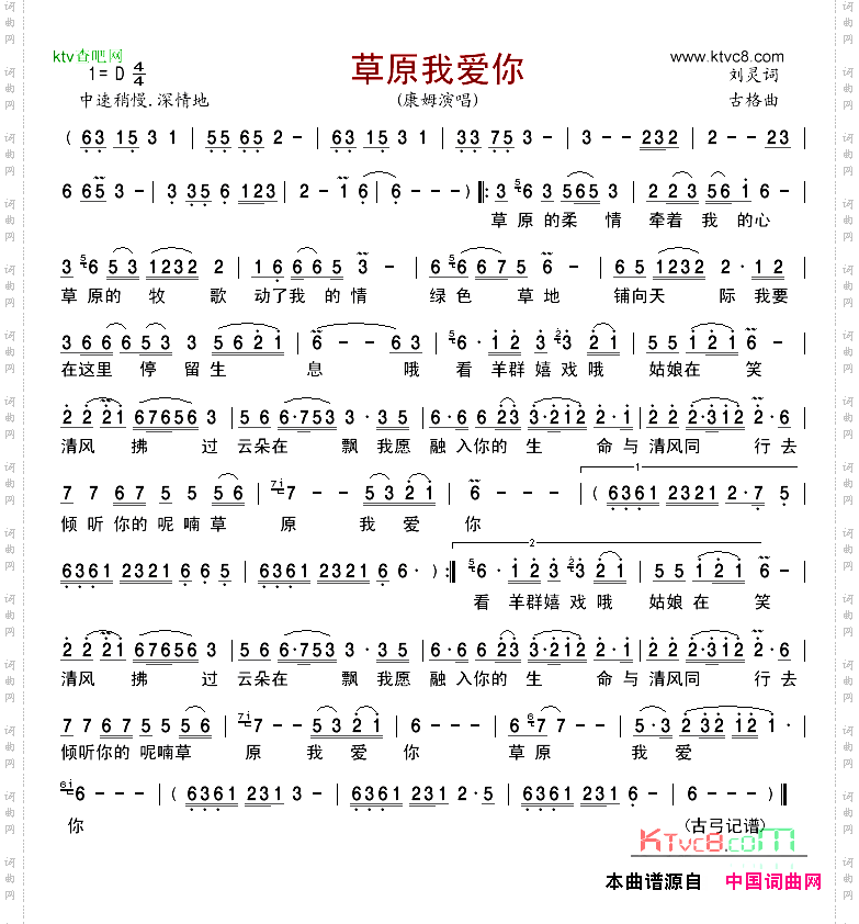 草原我爱你