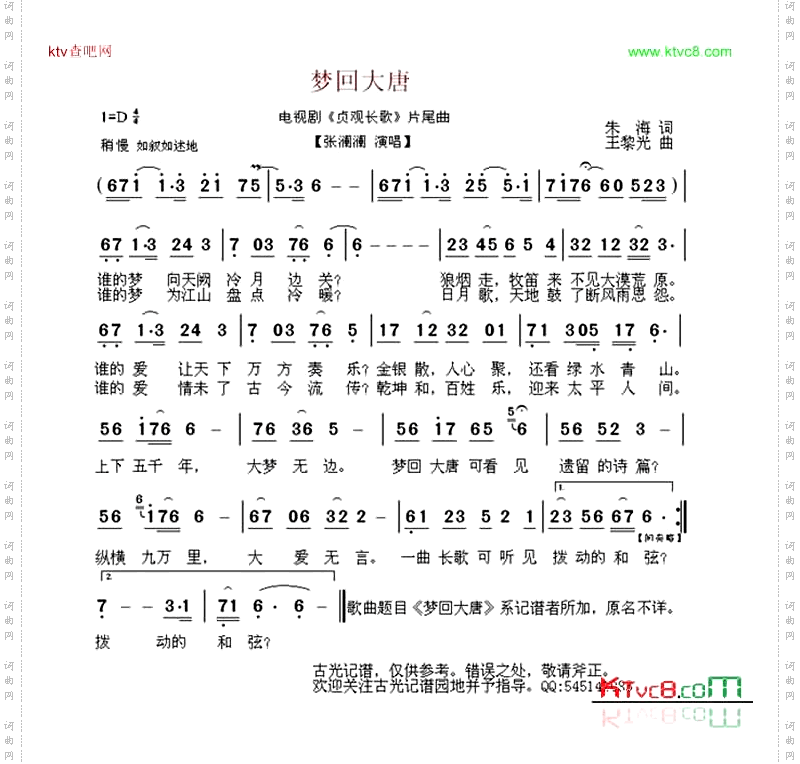 梦回大唐