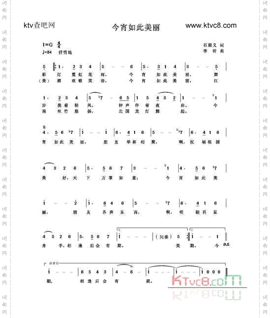 今宵如此美丽