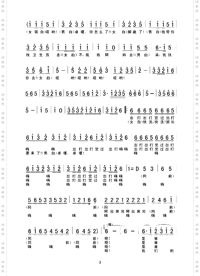 洗衣歌