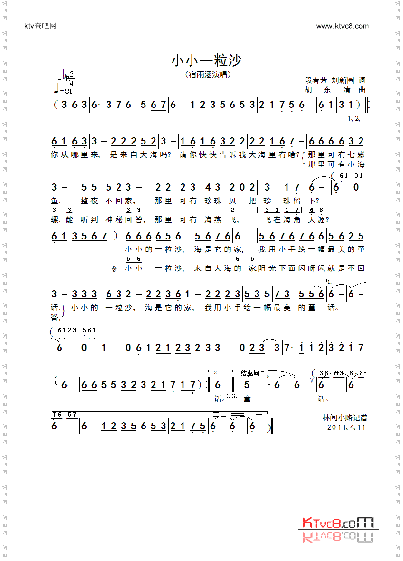 小小一粒沙
