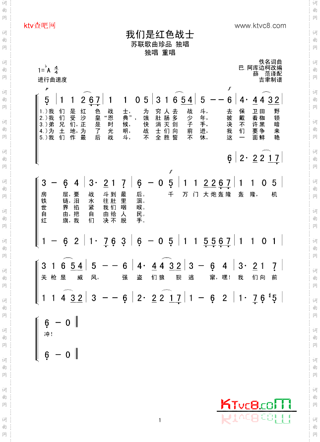 我们是红色战士